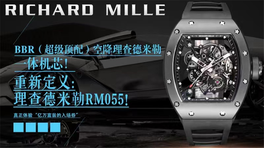 BBR工厂复刻的理查德RM055系列真陀飞轮腕表的做工细节评测