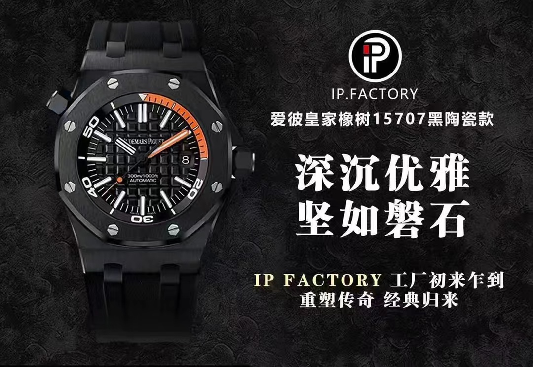 IP工厂复刻的经典传奇爱彼15706/15707的一些做工细节评测