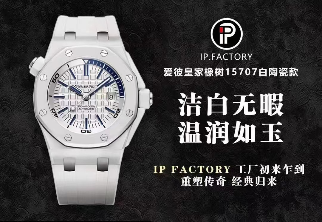 IP工厂复刻的经典传奇爱彼15706/15707的一些做工细节评测