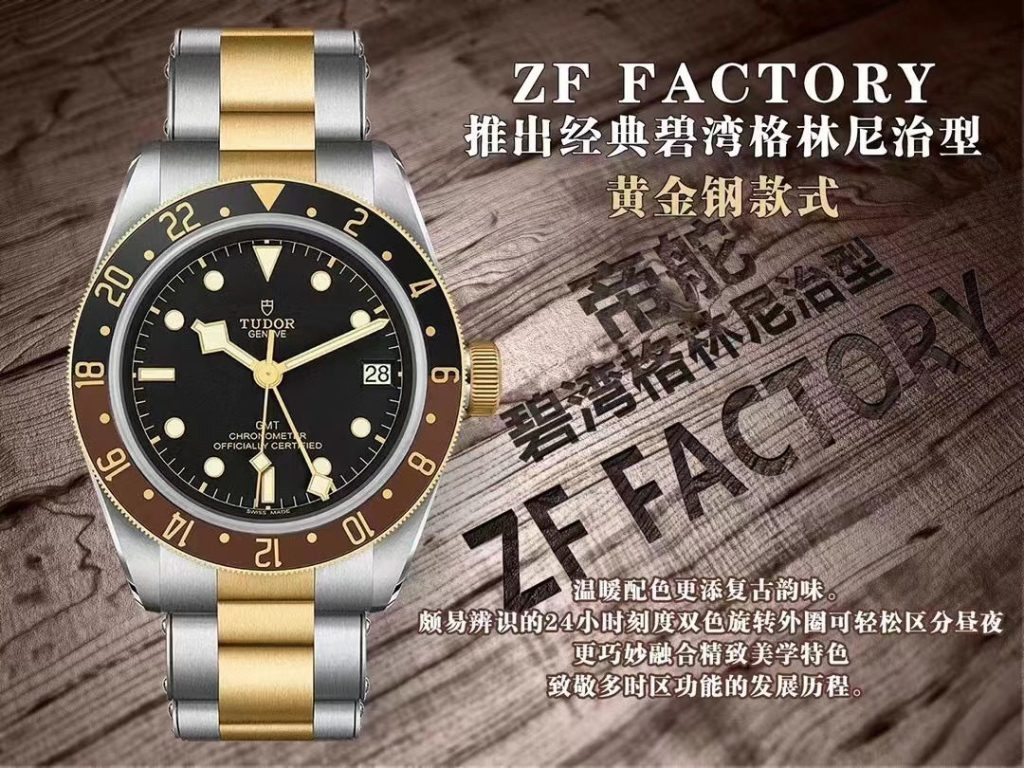 ZF新复刻表帝舵GMT‘沙士圈’M79833MN-0001怎么样