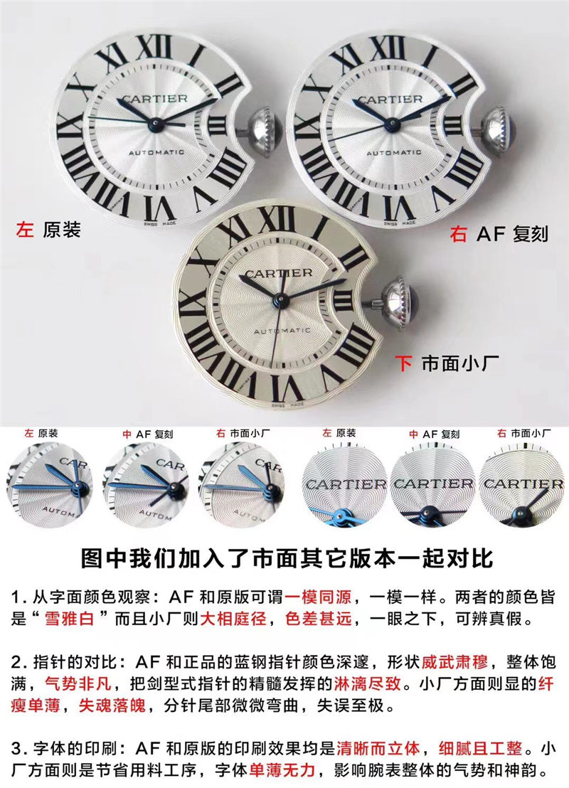 AF卡地亚蓝气球真假对比有和区别