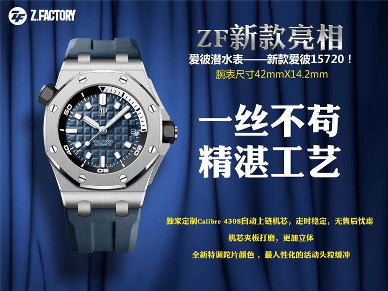 ZF新款一丝不苟的精湛工艺致力于爱彼潜水表-新款爱彼15720手表系列评价！