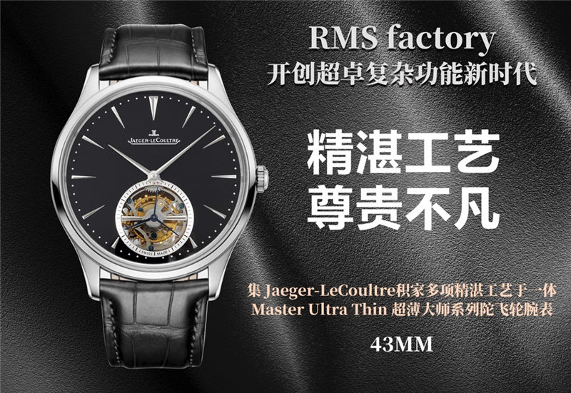 Jaeger-LeCoultre积家多项精湛工艺融为一体MasterUltraThin超薄大师系列陀飞轮手表