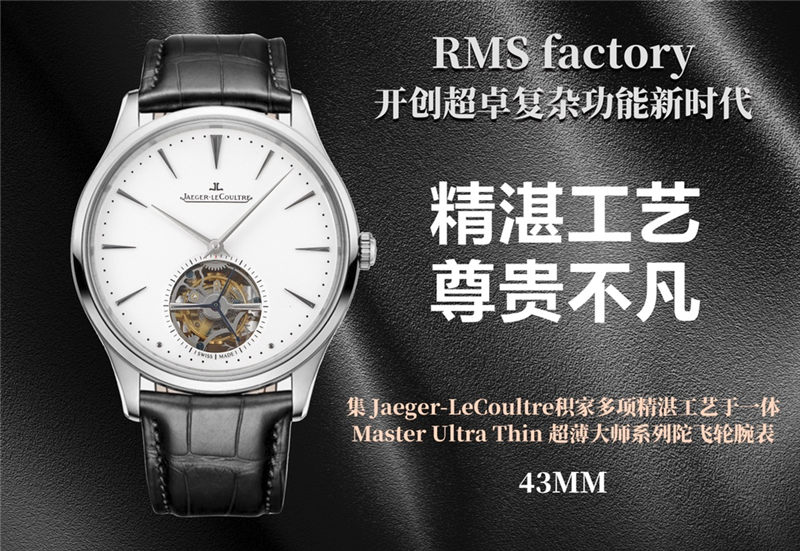 Jaeger-LeCoultre积家多项精湛工艺融为一体MasterUltraThin超薄大师系列陀飞轮手表